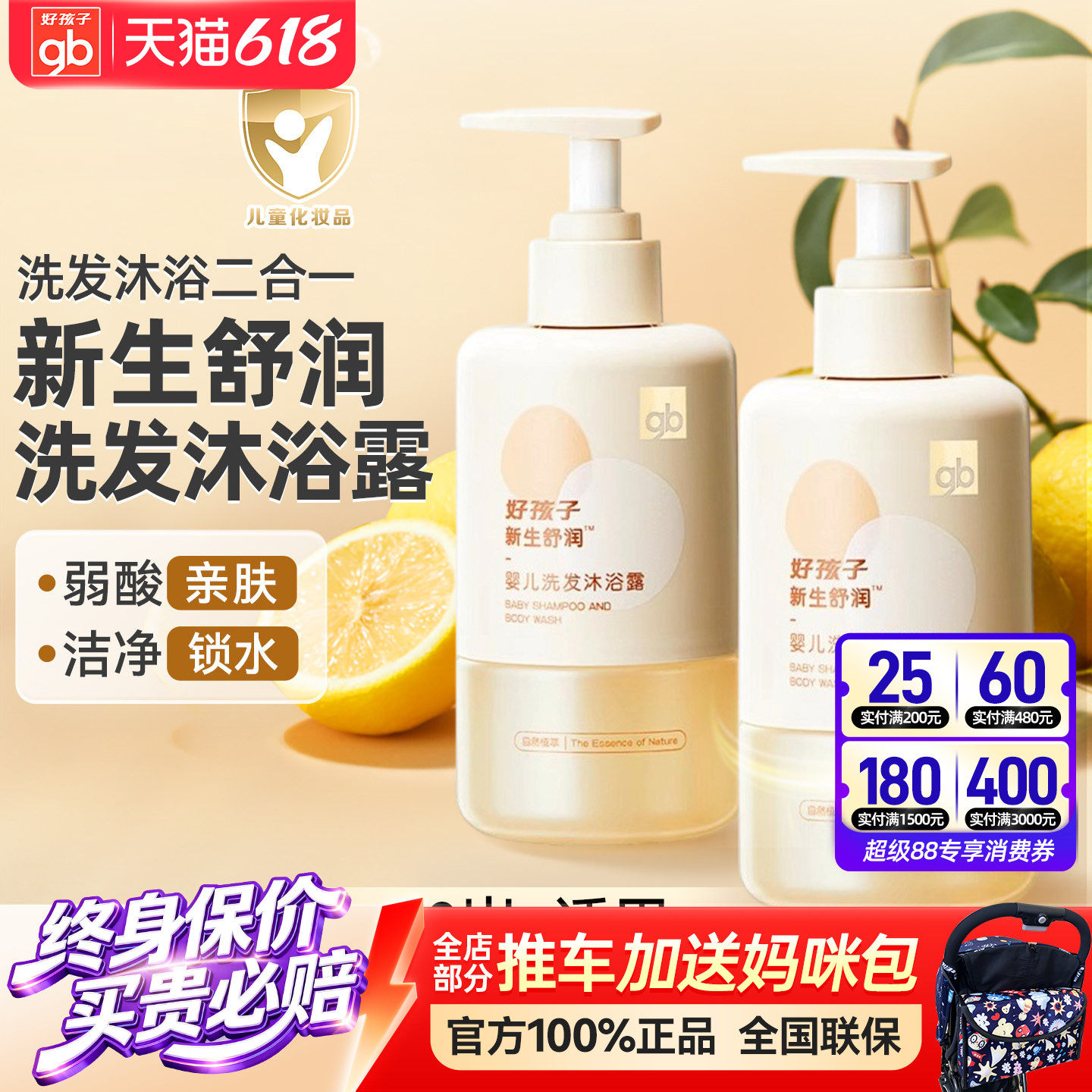 好孩子儿童洗发露洗发沐浴露新生婴儿洗澡宝宝洗发水沐浴乳二合一