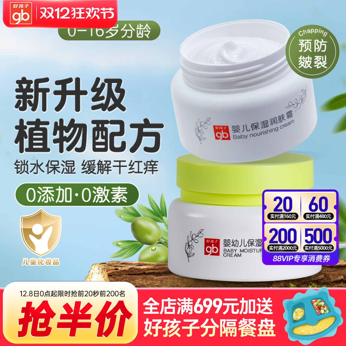 新生儿童润肤露保湿擦脸宝宝面霜