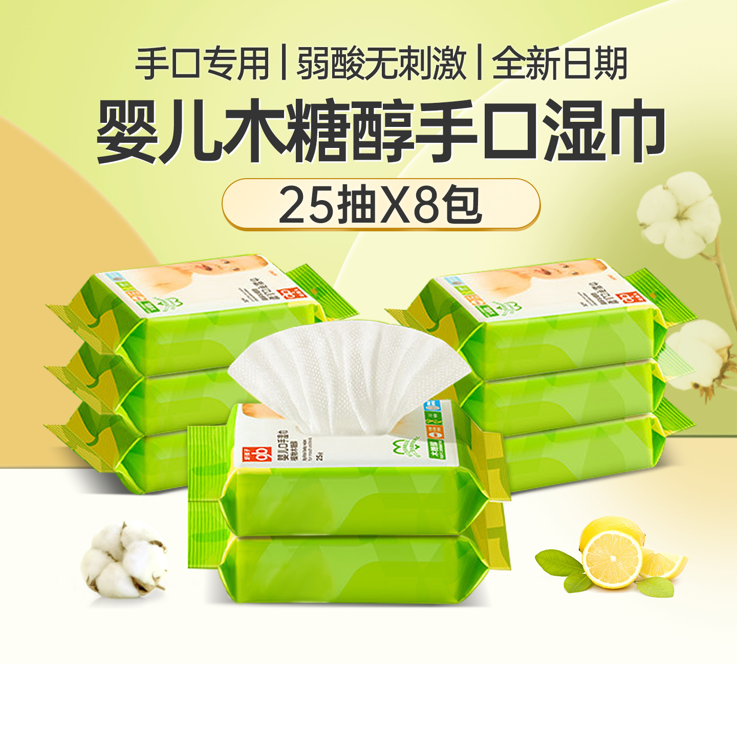 手口专用婴儿湿巾好孩子