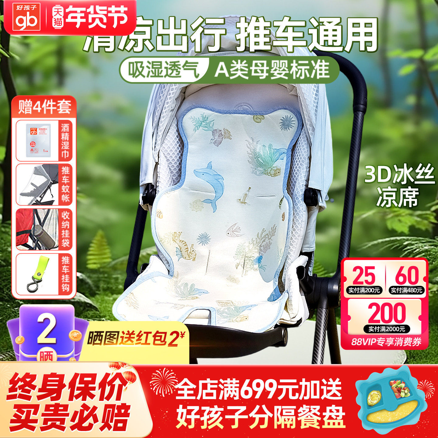 gb好孩子婴儿车凉席冰丝推车席新生儿童宝宝夏季安全座椅凉垫通用