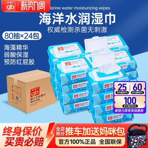 gb好孩子婴儿湿巾口手湿纸巾杀菌
