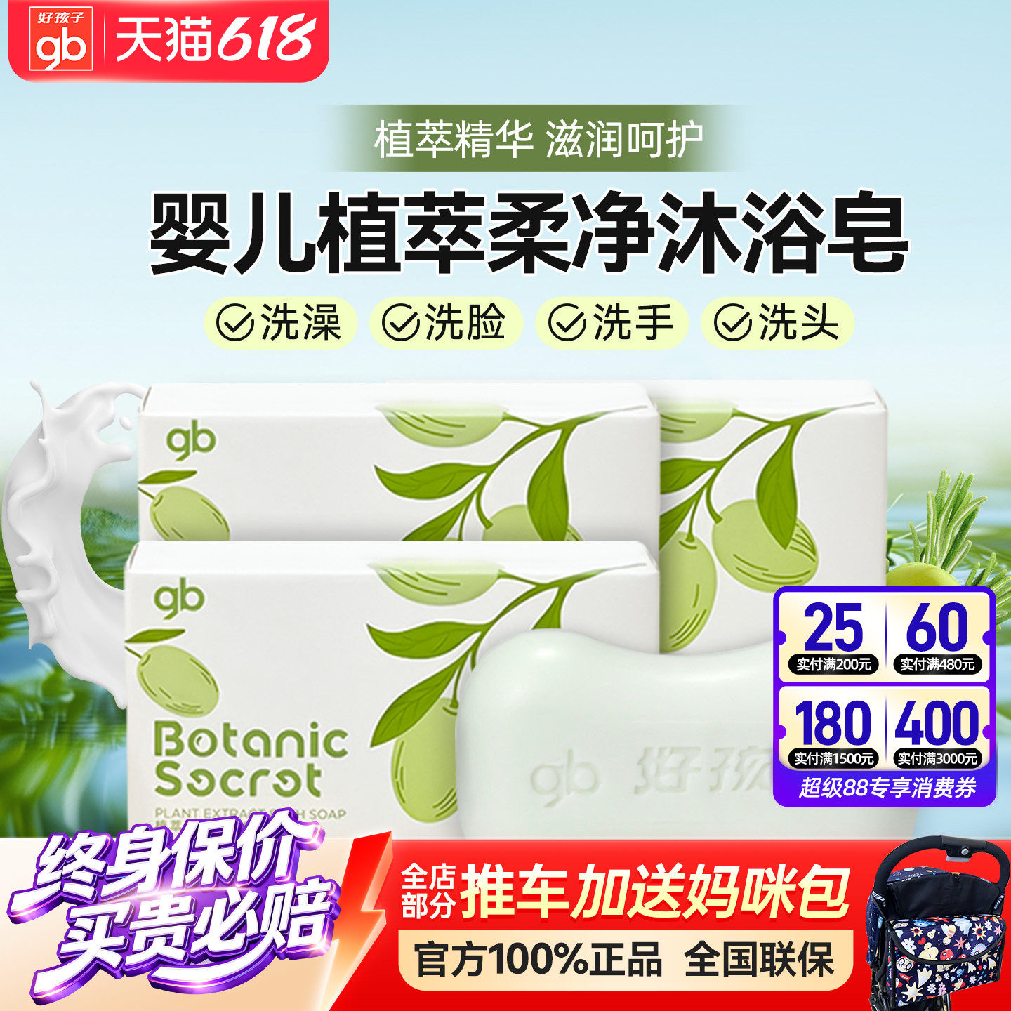 gb好孩子婴儿洗发沐浴皂新生儿童牛奶滋润香皂宝宝洁肤皂洗脸皂