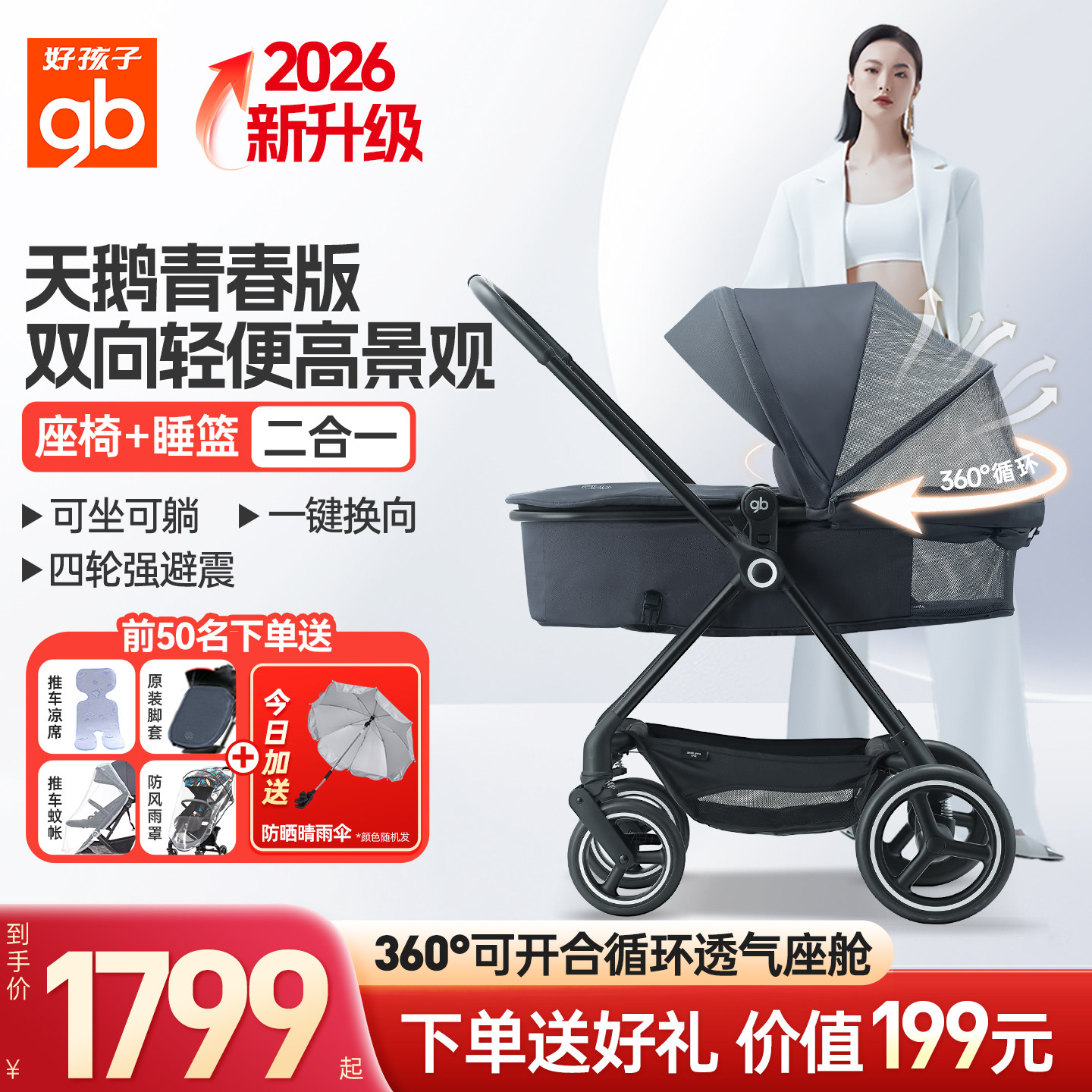 gb好孩子双向高景观婴儿推车新生儿轻便宝宝车睡篮座椅可躺加大轮