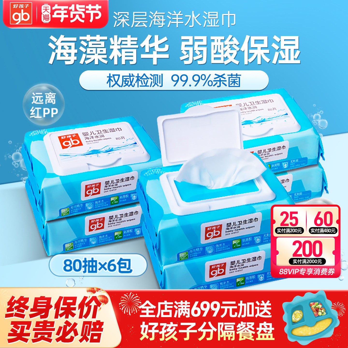 gb好孩子婴儿湿纸巾带盖抽纸湿巾宝宝擦口手屁屁灭菌清洁80抽6包,婴童用品,普通婴童湿巾,淘宝优惠券,粉丝福利购,淘宝优惠卷