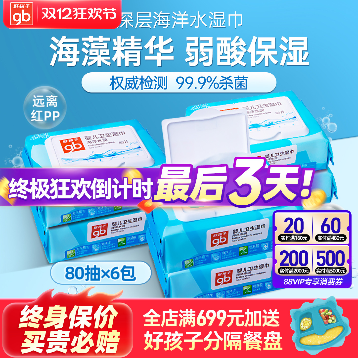 好孩子湿巾消毒手口安全无刺激