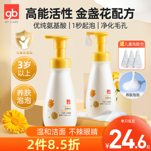 gb好孩子儿童洗面奶天然植萃金盏花洁面泡泡宝宝洗脸清洁男女孩用