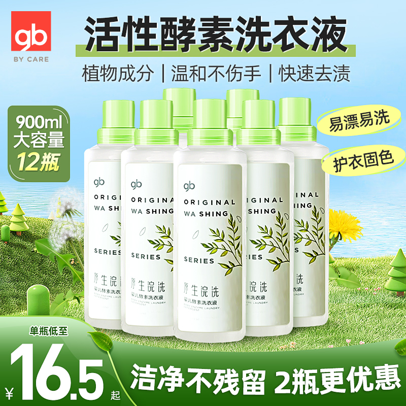 gb新生儿童酵素洗衣液特惠装大瓶