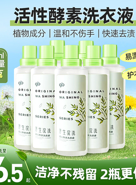 gb好孩子婴儿酵素洗衣液新生儿童植物洗衣液去渍婴童用大瓶900ml