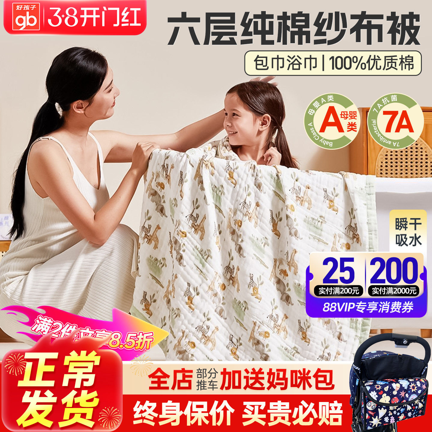 好孩子婴儿浴巾儿童纯棉纱布被新生宝宝超柔软吸水大毛巾空调盖被