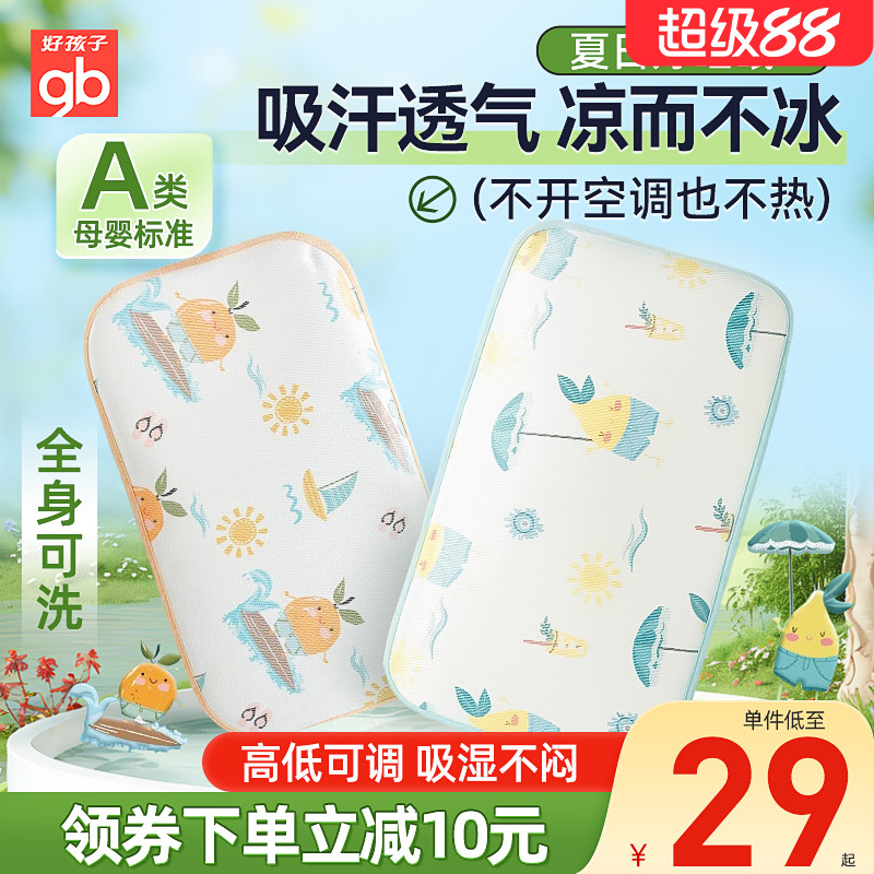 好孩子婴儿冰丝凉枕夏季吸汗透气新生儿宝宝幼儿园午睡枕头0-2岁