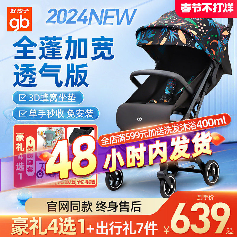 gb好孩子婴儿推车超轻便可坐躺折叠伞车登机便携儿童车宝宝小推车
