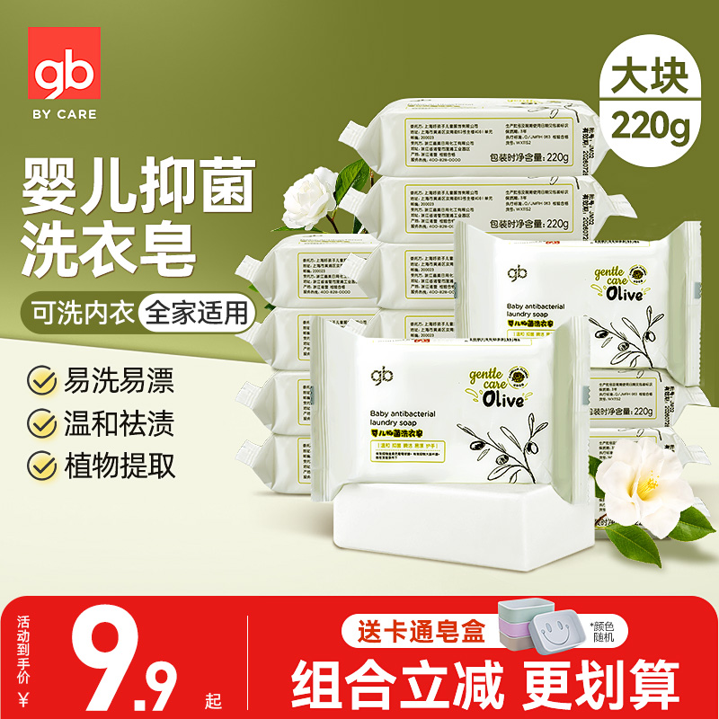 好孩子儿童洗衣皂宝宝专用超强去渍抑菌清洁消毒肥皂婴儿香皂220g