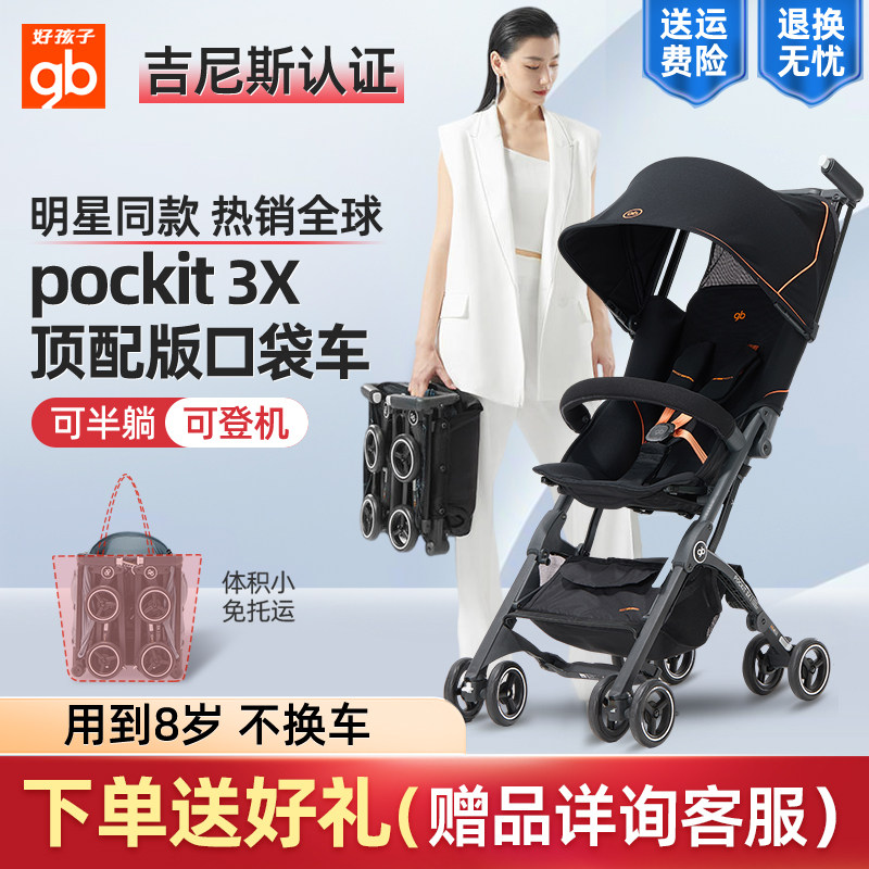 gb好孩子口袋车牌超轻便婴儿推车可登机溜娃车手推车可折叠POCKIT
