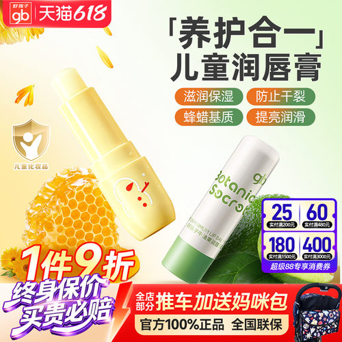好孩子儿童润唇膏金盏花精华保湿
