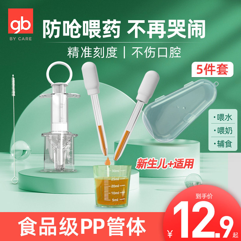 gb好孩子新生婴儿针筒喂药器防呛滴管式宝宝喝水带刻度杯吃药神器