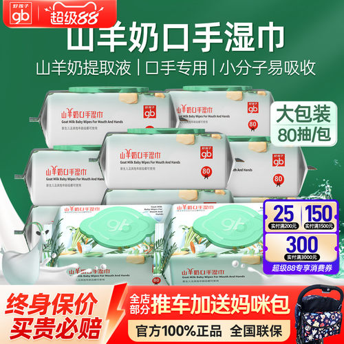 好孩子婴儿口手屁屁专用杀菌湿巾