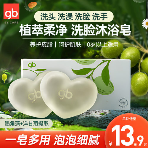 好孩子婴儿润肤皂洗头洗澡洗脸皂