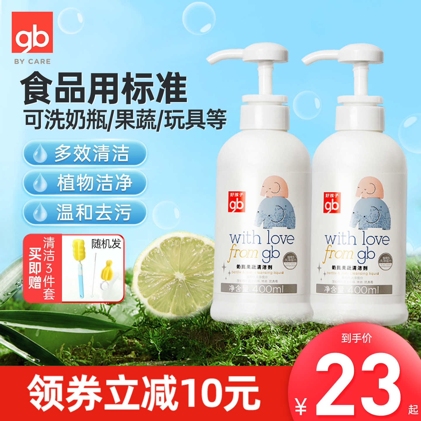 gb好孩子奶瓶清洗剂新生婴幼儿童专用洗奶嘴果蔬餐具清洁剂400ml