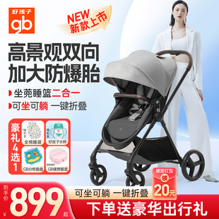 gb好孩子婴儿推车双向高景观可坐可躺睡篮款 遛娃轻便婴儿车A1000