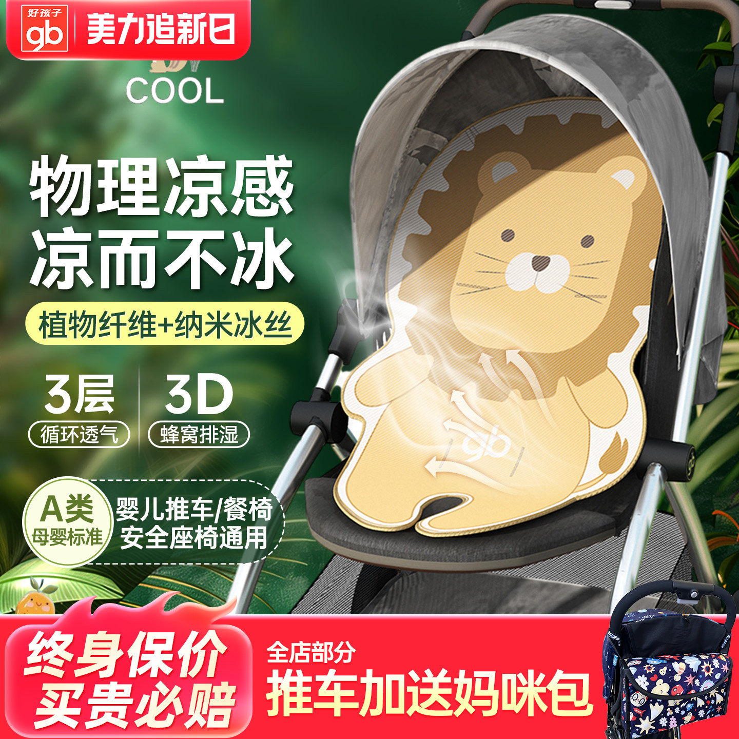 gb好孩子婴儿车冰丝凉席夏季推车席宝宝童车汽座餐椅通用透气凉垫