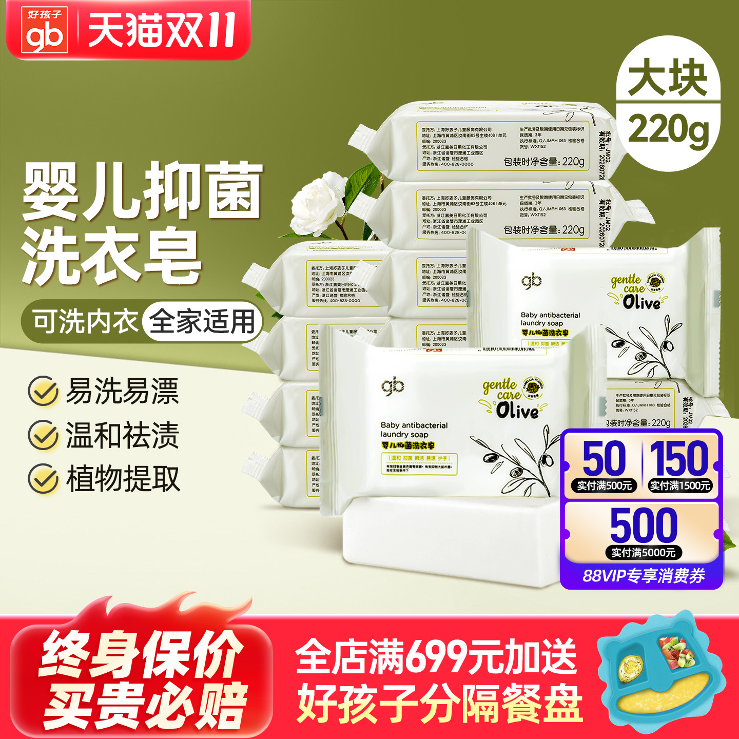 好孩子儿童洗衣皂宝宝专用超强去渍抑菌清洁消毒肥皂婴儿香皂220g