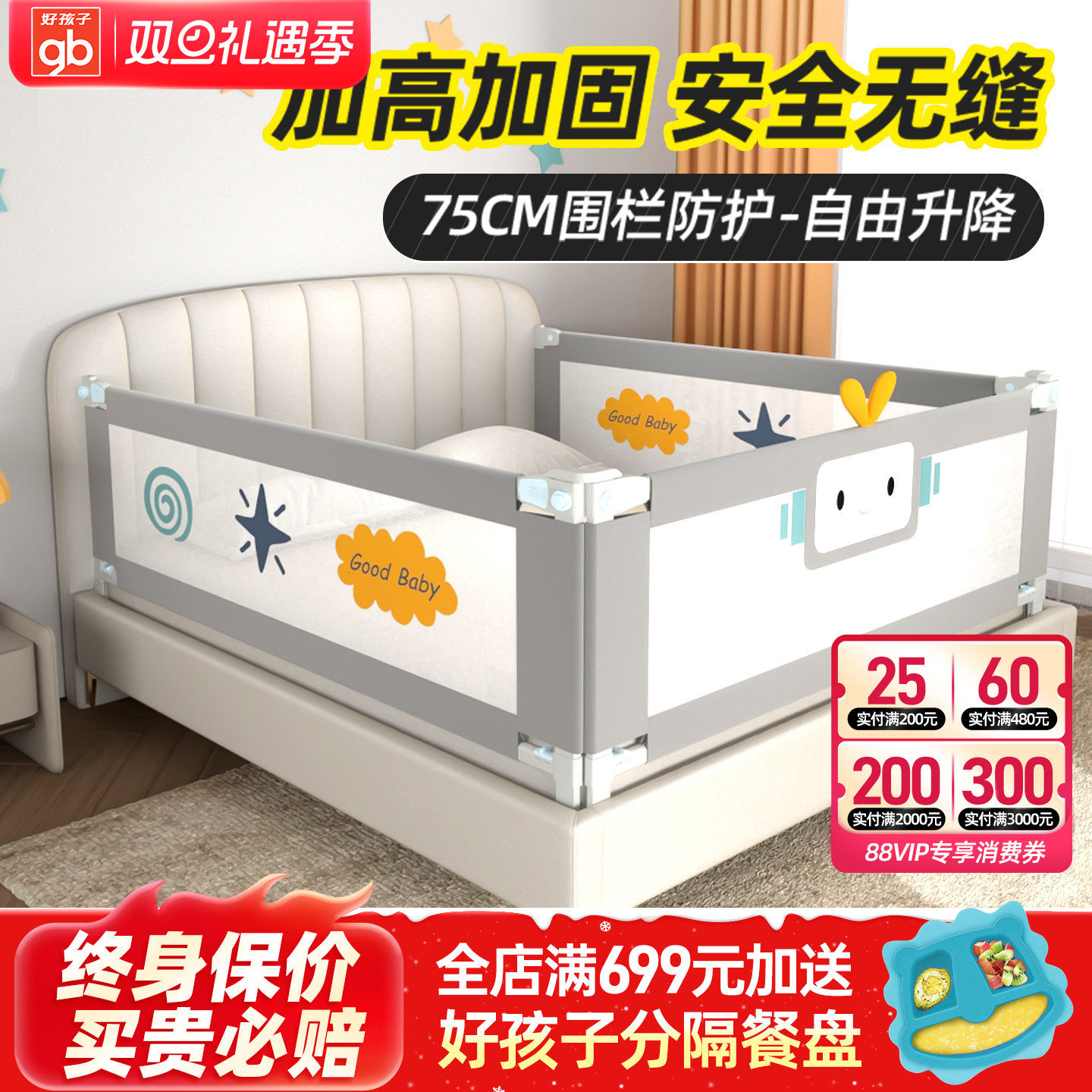 好孩子通用加高床边防护栏床围栏
