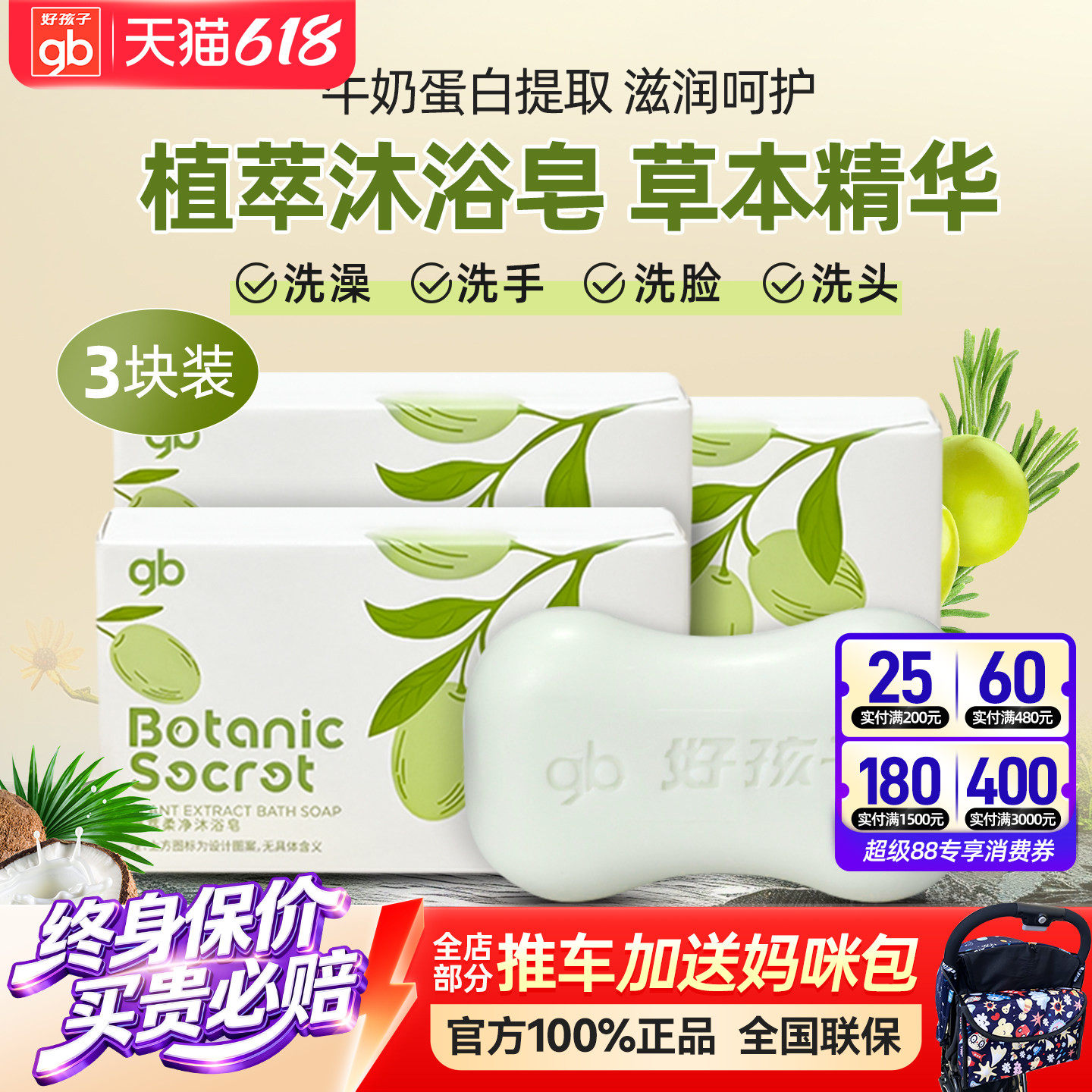 好孩子婴儿香皂鲜奶皂儿童新生宝宝专用洁肤皂洗手洗脸洗澡沐浴皂