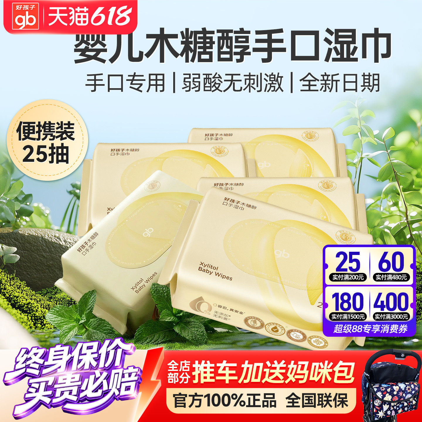 好孩子婴儿湿巾新生儿手口专用小包便携式儿童宝宝湿纸巾25片12包