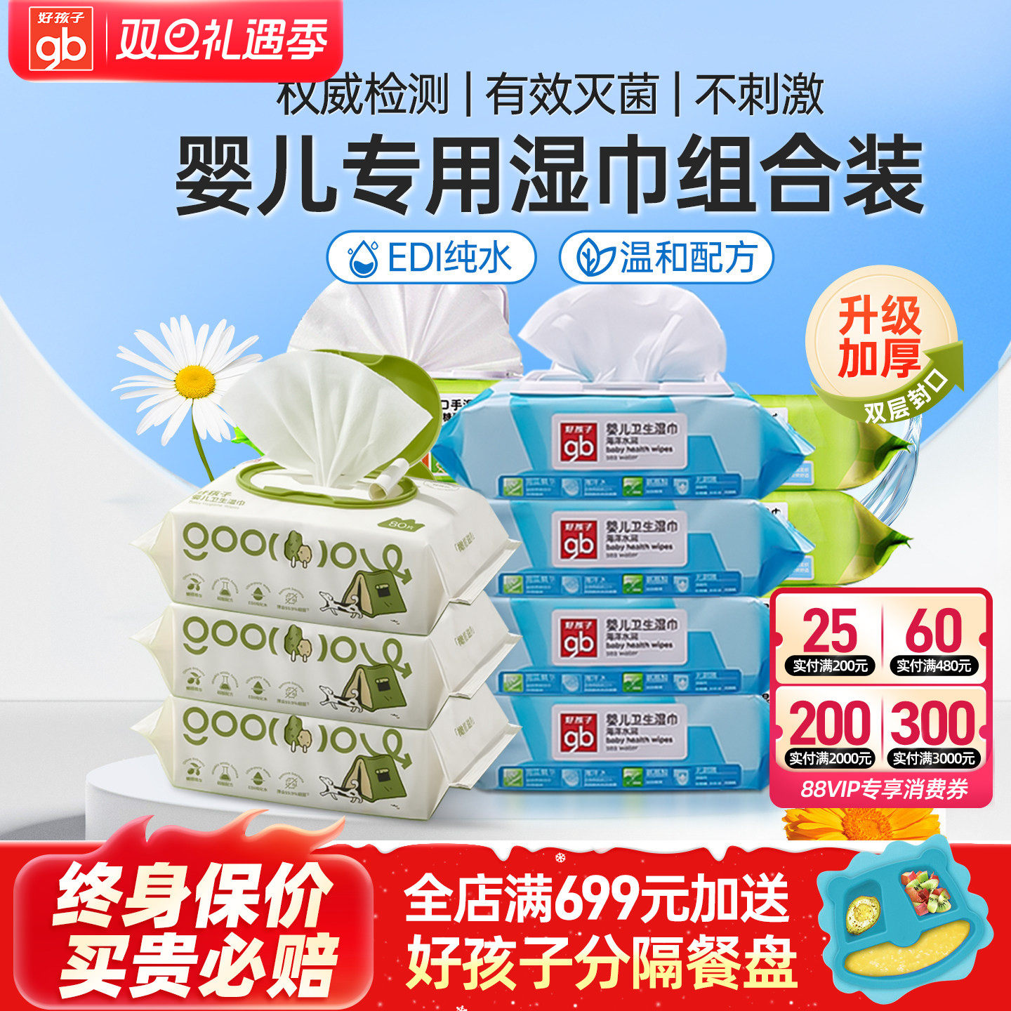 好孩子消毒湿巾新生婴儿手口专用