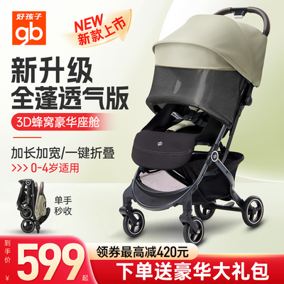 gb好孩子婴儿推车便携登机可坐躺