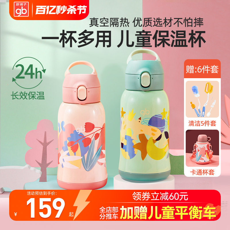 gb好孩子儿童保温杯便携幼儿园宝宝保温杯带吸管两用小学生550ml