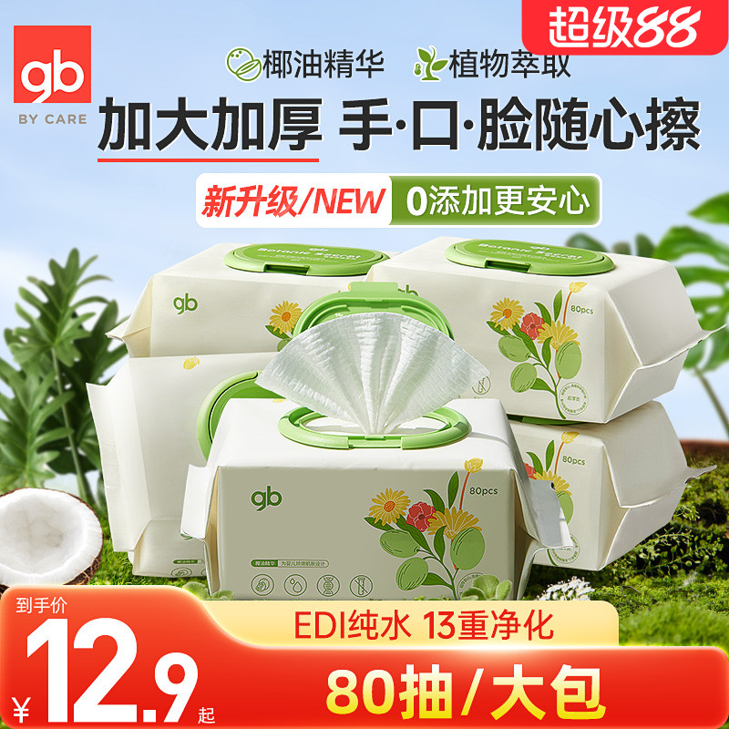 gb好孩子婴儿湿巾加厚80抽