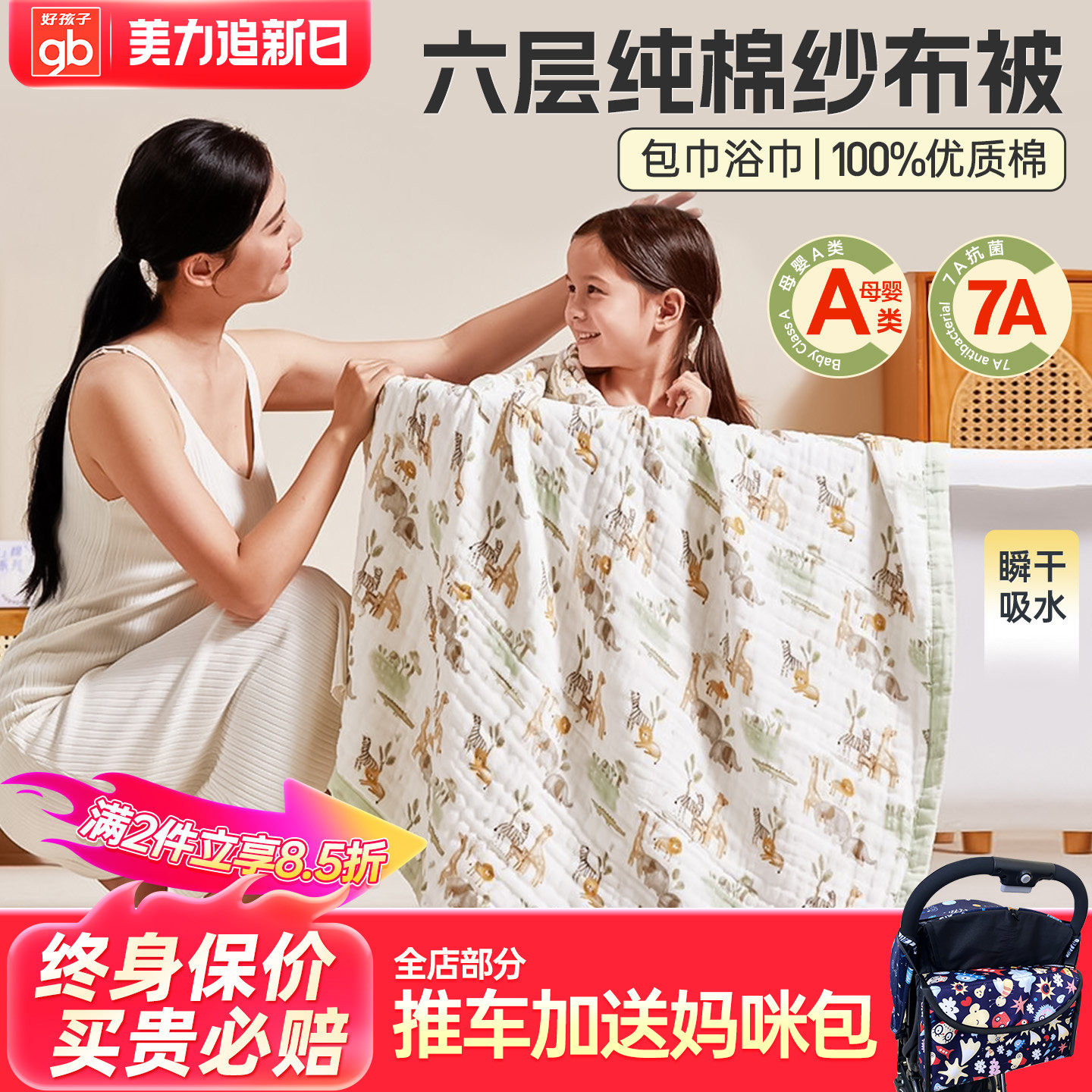 好孩子婴儿浴巾儿童纯棉纱布被新生宝宝超柔软吸水大毛巾空调盖被