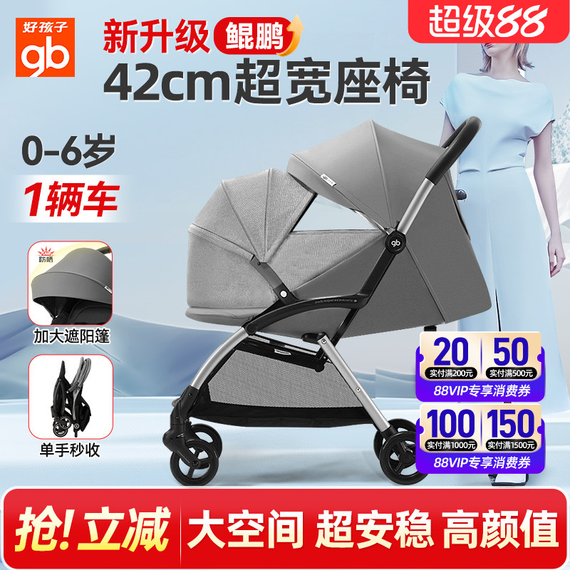 好孩子加宽婴儿推车可坐躺轻便折叠宝宝儿童遛娃手推车0-4岁鲲鹏