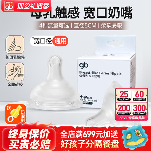 gb婴儿仿真防胀气可选新生奶瓶