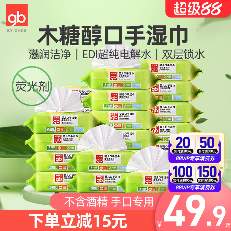 木糖醇带盖专用80抽宝宝口手湿巾