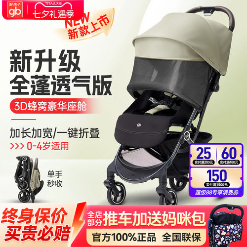 gb好孩子婴儿推车便携登机可坐躺