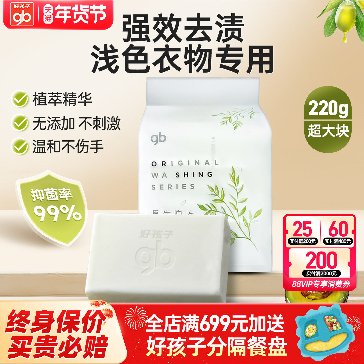 gb好孩子婴儿洗衣皂宝宝专用肥皂新生婴幼儿抑菌尿布皂内衣皂220g,婴童洗护,宝宝洗衣皂/尿布皂,淘宝优惠券,粉丝福利购,淘宝优惠卷