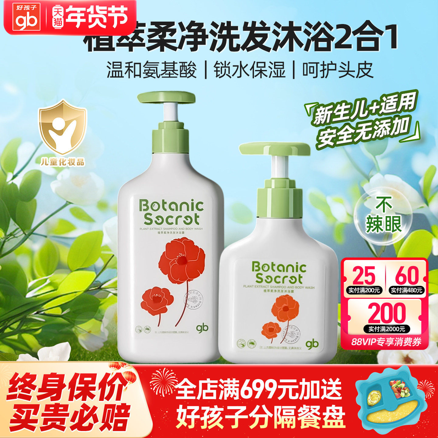 好孩子新生婴儿洗发水沐浴露二合一宝宝专用无泪配方洗头洗澡大瓶,婴童洗护,沐浴乳/沐浴露,淘宝优惠券,粉丝福利购,淘宝优惠卷