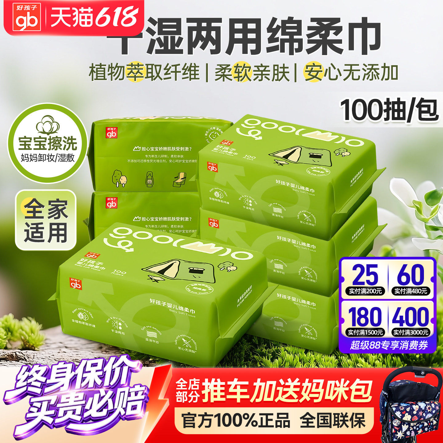 gb好孩子婴儿绵柔巾新生宝宝非湿巾干湿两用洁面亲肤棉柔巾100抽
