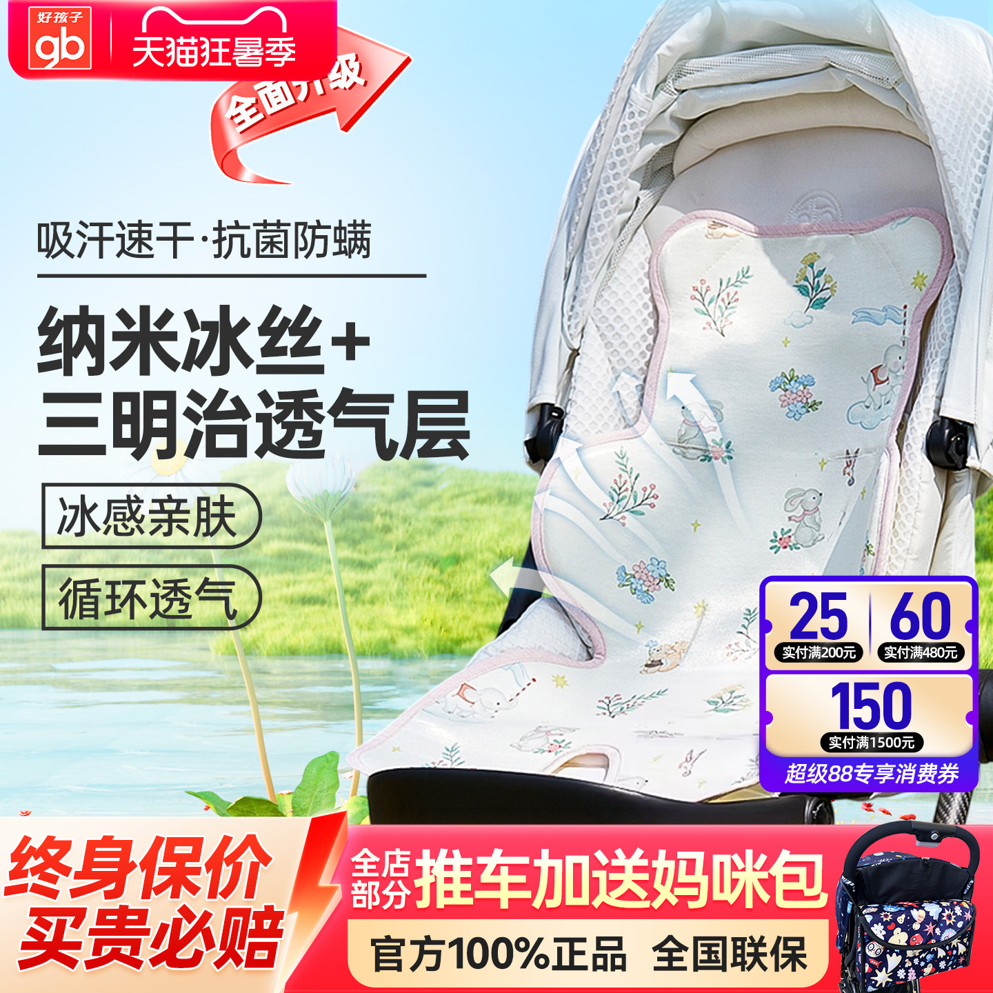 好孩子婴儿车冰丝凉席推车席宝宝童车通用儿童透气凉席凉枕手臂席