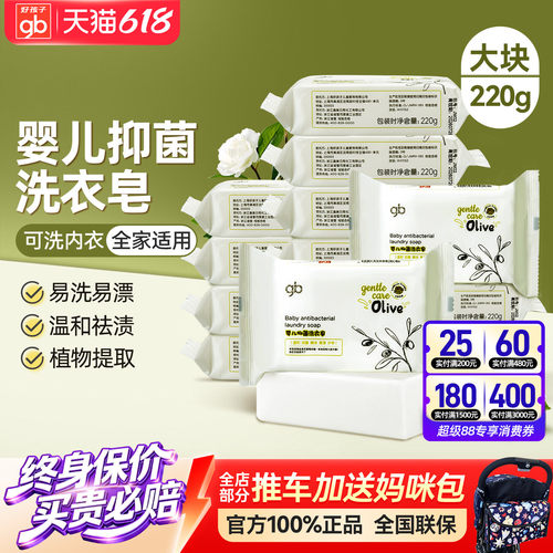 好孩子儿童洗衣皂大块220g抑菌