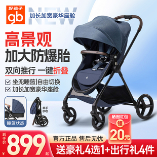 好孩子高景观推车宝宝新生儿童可坐躺轻便双向避震睡篮推车A1000