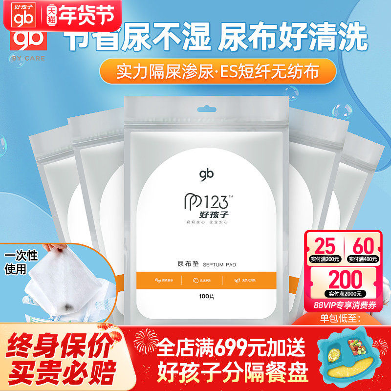 好孩子婴儿一次性尿布片隔尿巾隔尿垫巾新生儿隔胎便隔屎纸尿布垫,婴童尿裤,隔尿垫巾,淘宝优惠券,粉丝福利购,淘宝优惠卷