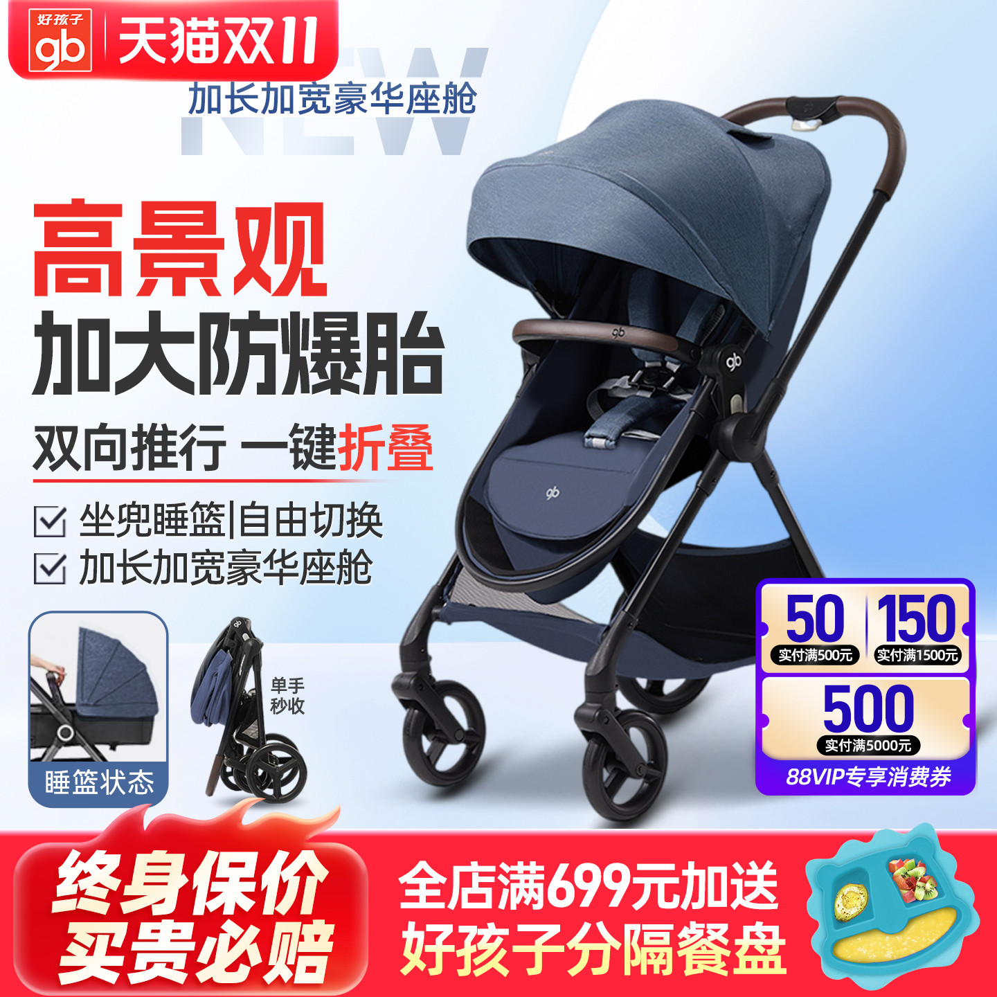 好孩子高景观推车宝宝新生儿童可坐躺轻便双向避震睡篮推车A1000