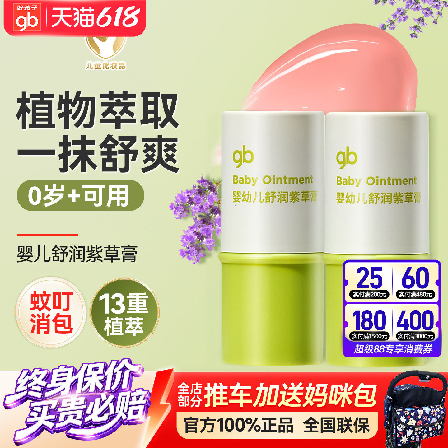 gb好孩子夏季清凉紫草膏婴幼儿童缓解红痒宝宝护理舒润膏消包无毒
