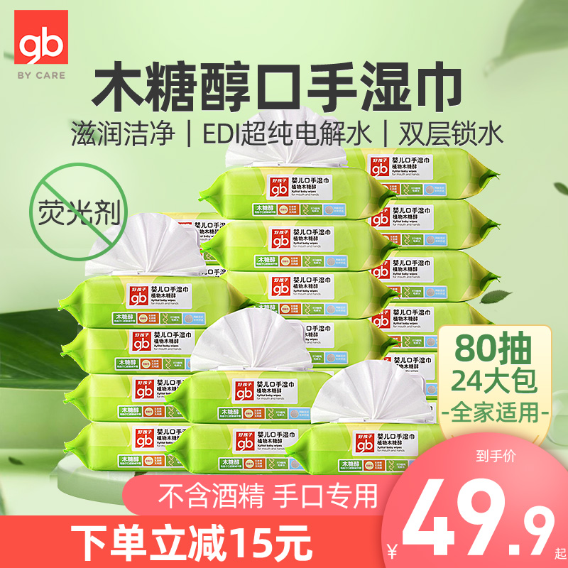 木糖醇带盖专用80抽宝宝口手湿巾