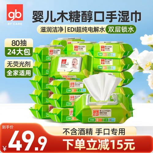 gb好孩子宝宝口手湿巾擦pp湿纸巾
