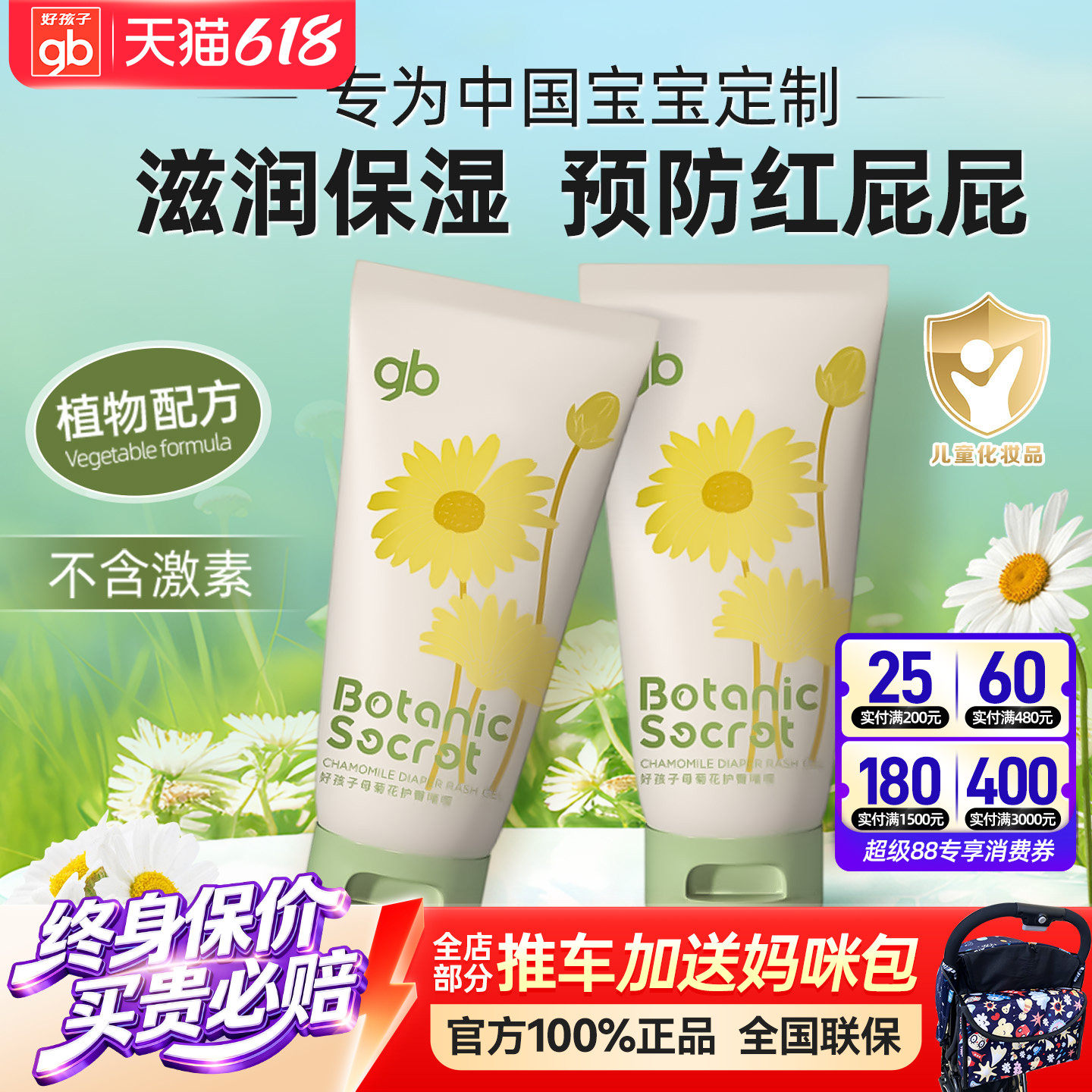好孩子红屁股植物保湿护臀膏