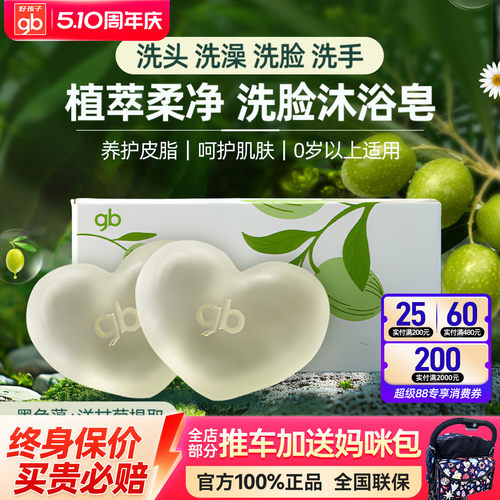 好孩子婴儿润肤皂洗头洗澡洗脸皂